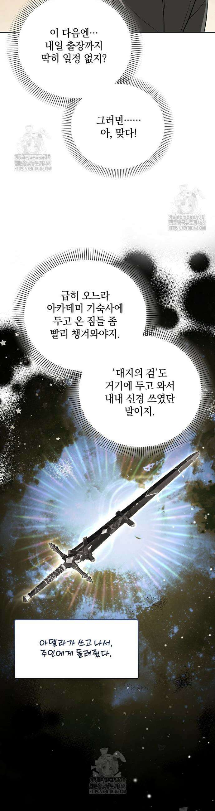 아카데미의 천재 테이머 60화 15