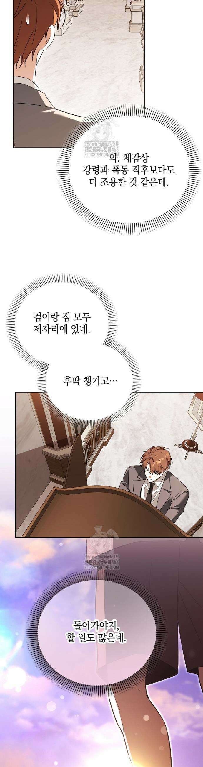 아카데미의 천재 테이머 60화 17