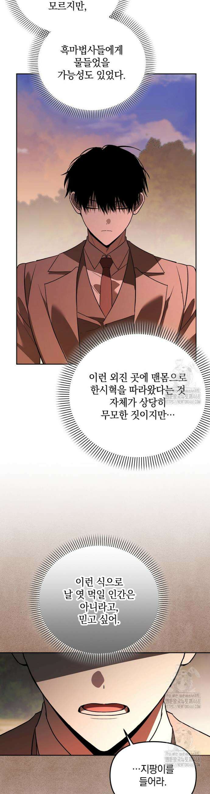 아카데미의 천재 테이머 60화 22