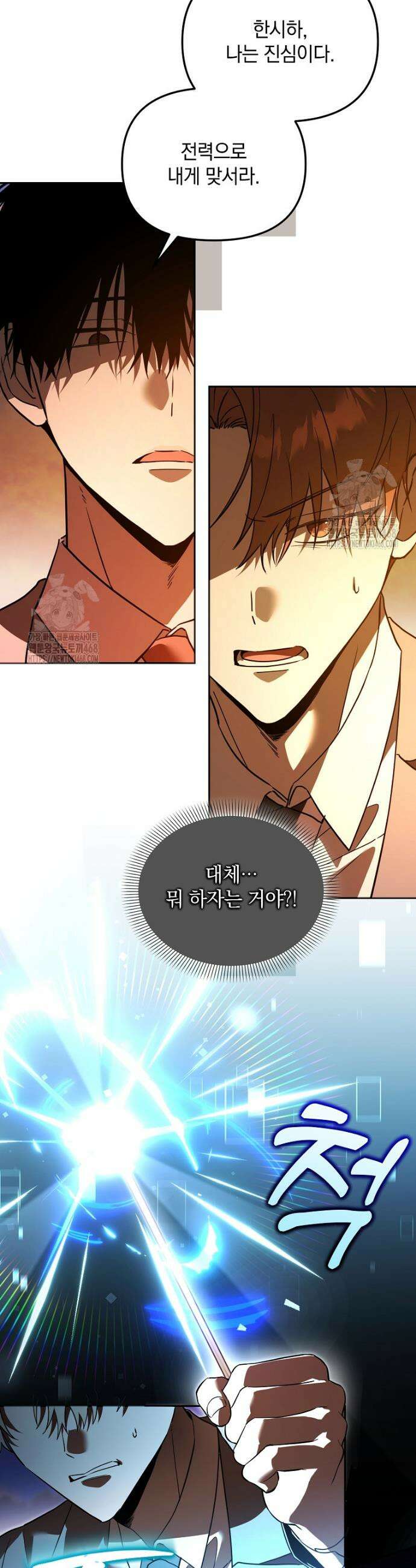 아카데미의 천재 테이머 60화 26