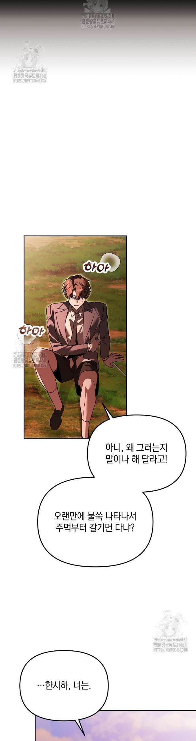 아카데미의 천재 테이머 60화 29