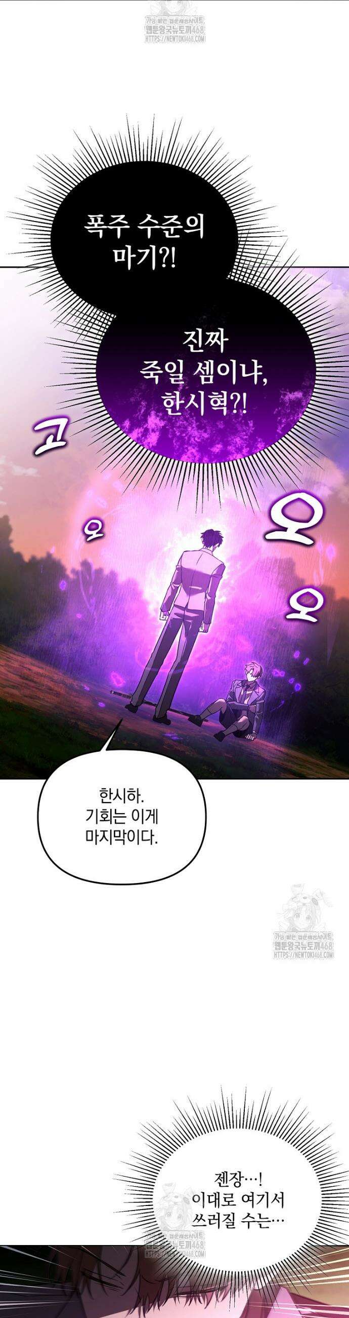 아카데미의 천재 테이머 60화 31