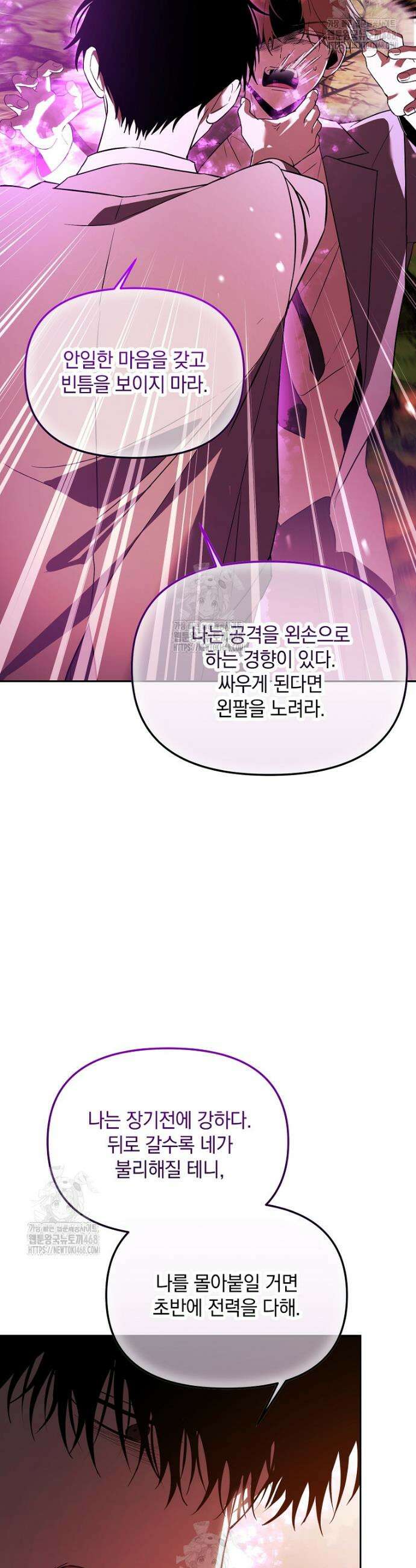 아카데미의 천재 테이머 60화 34