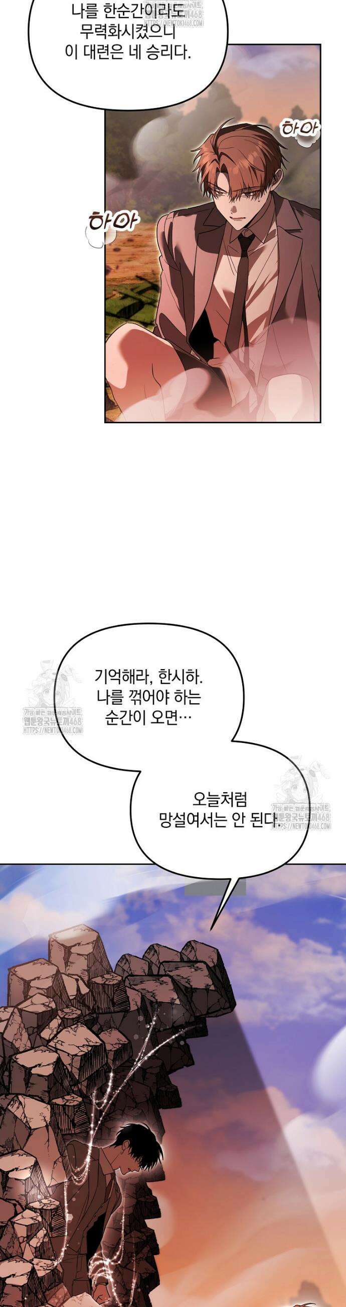 아카데미의 천재 테이머 60화 40