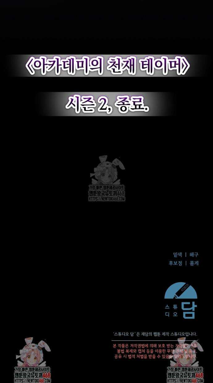 아카데미의 천재 테이머 60화 43