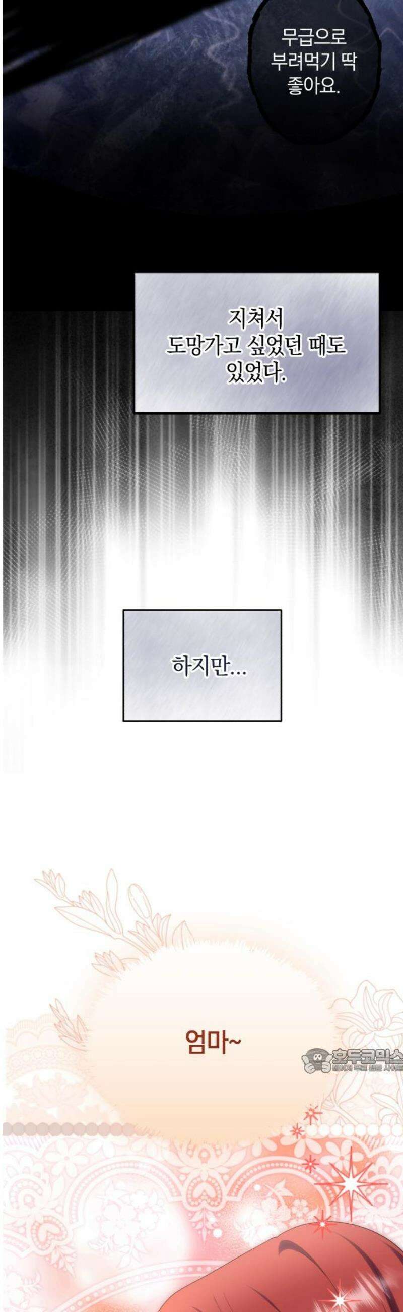 뜻밖의 청혼 43화 2