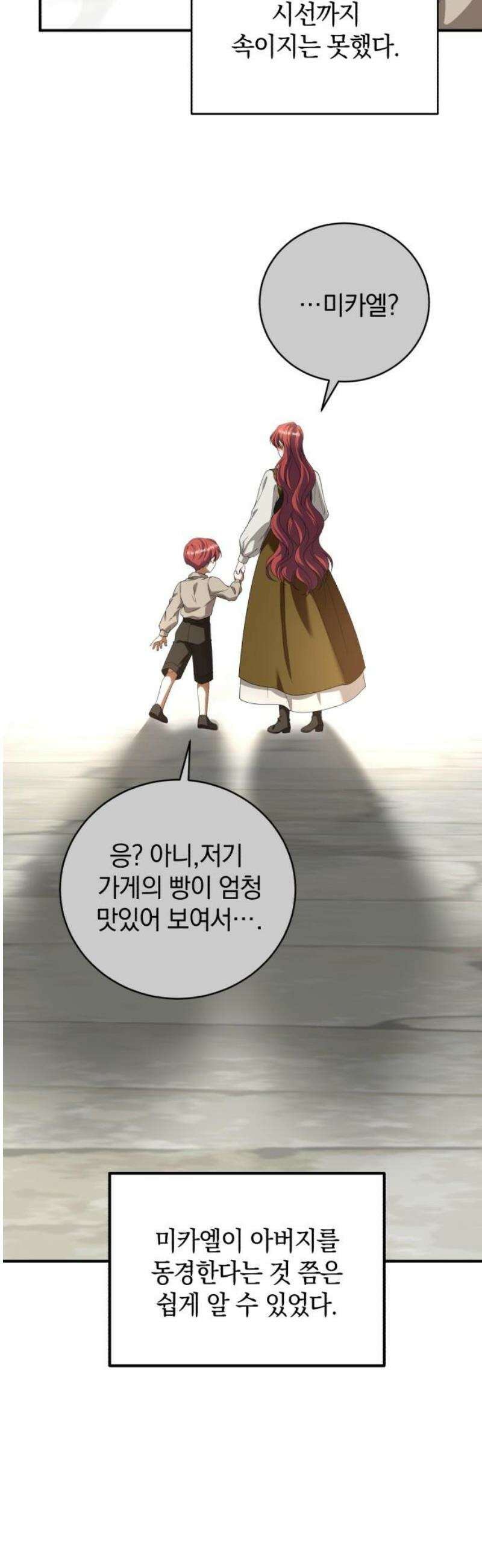 뜻밖의 청혼 43화 8