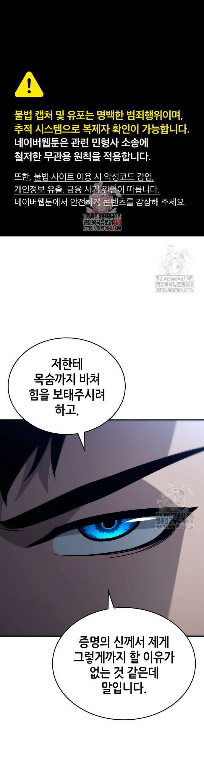 나 혼자 특성빨로 무한 성장 155화 1