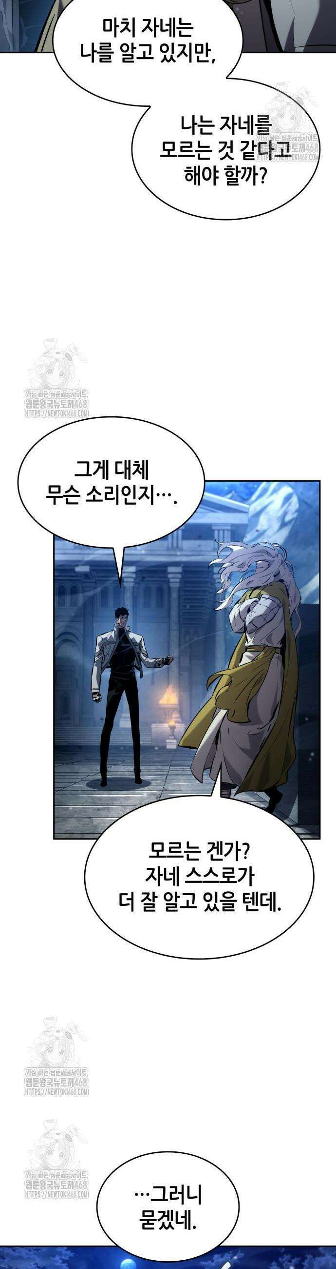 나 혼자 특성빨로 무한 성장 155화 3