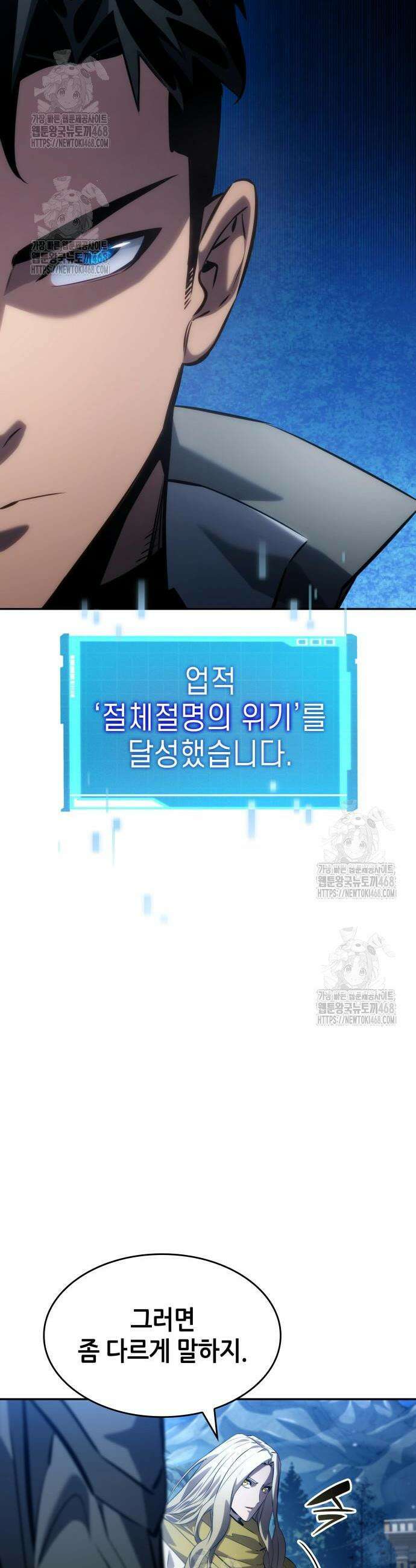 나 혼자 특성빨로 무한 성장 155화 5