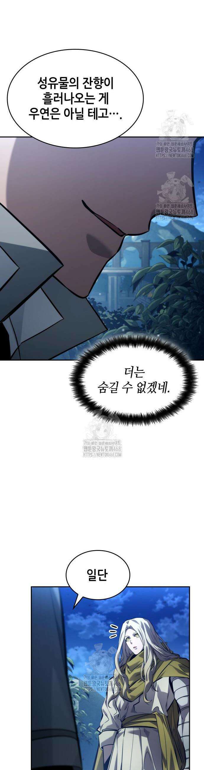 나 혼자 특성빨로 무한 성장 155화 8