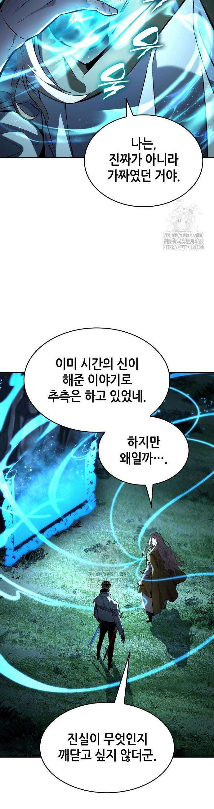 나 혼자 특성빨로 무한 성장 155화 15
