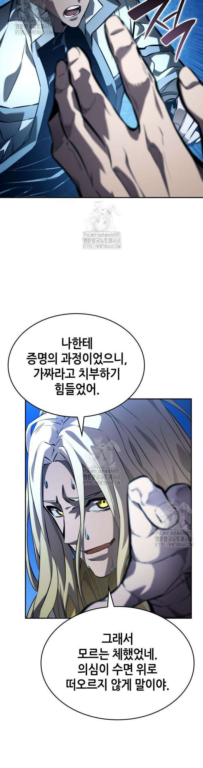 나 혼자 특성빨로 무한 성장 155화 17