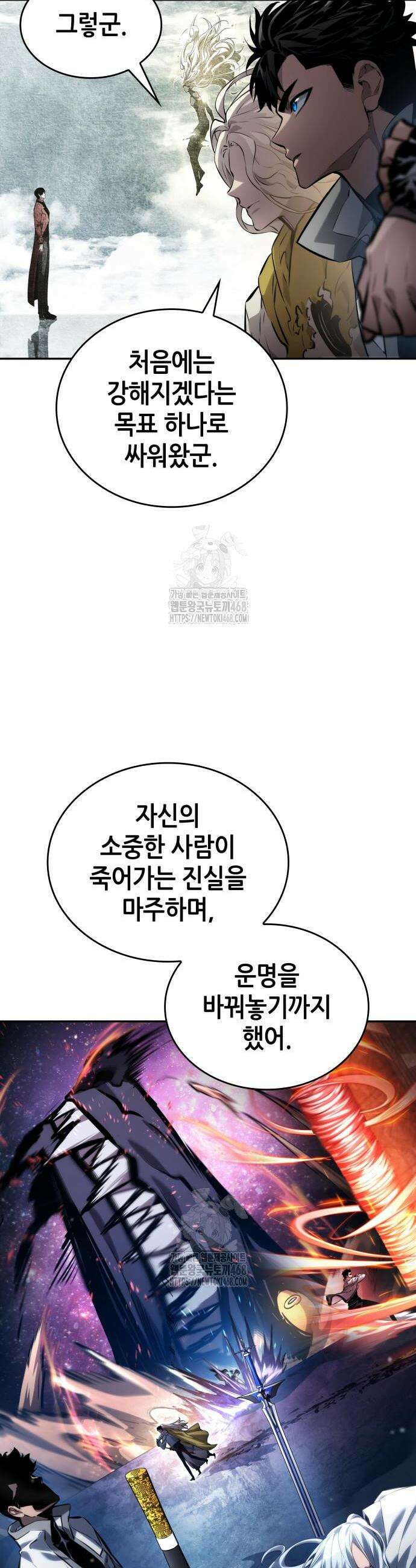 나 혼자 특성빨로 무한 성장 155화 21