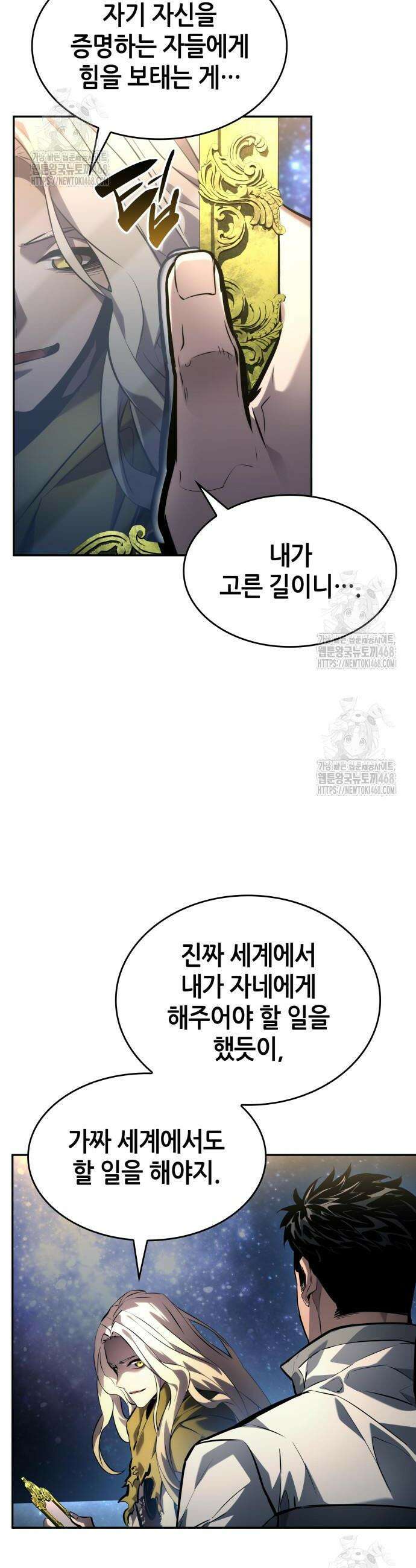 나 혼자 특성빨로 무한 성장 155화 24