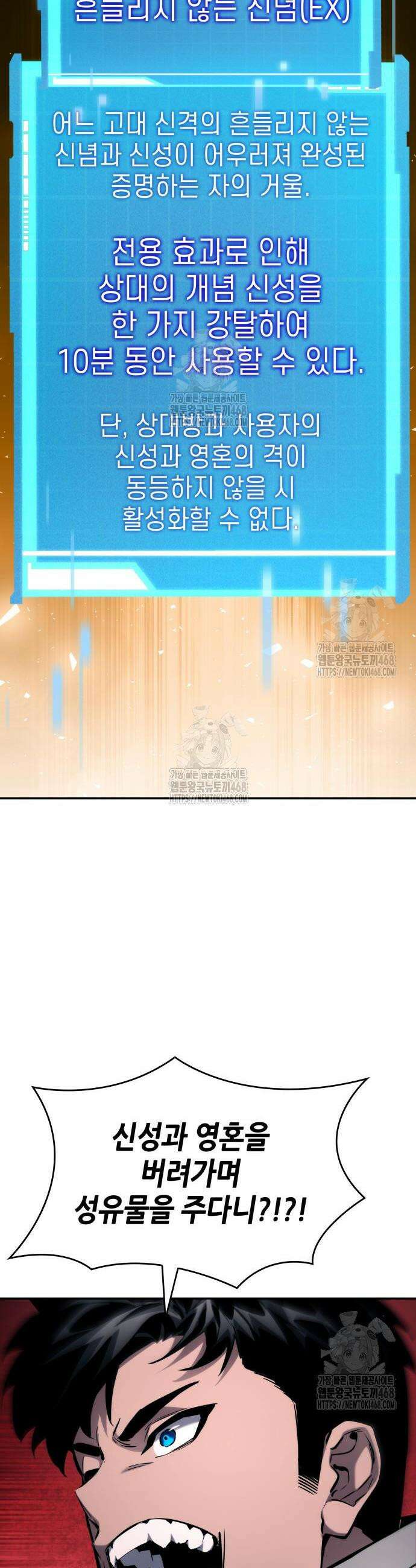 나 혼자 특성빨로 무한 성장 155화 26