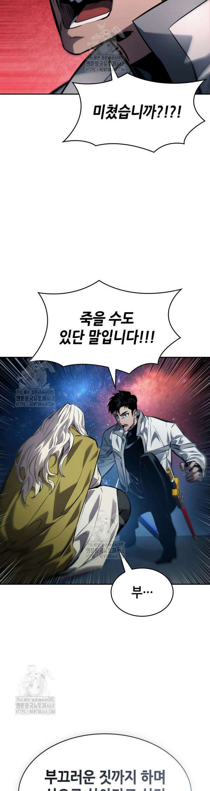 나 혼자 특성빨로 무한 성장 155화 27