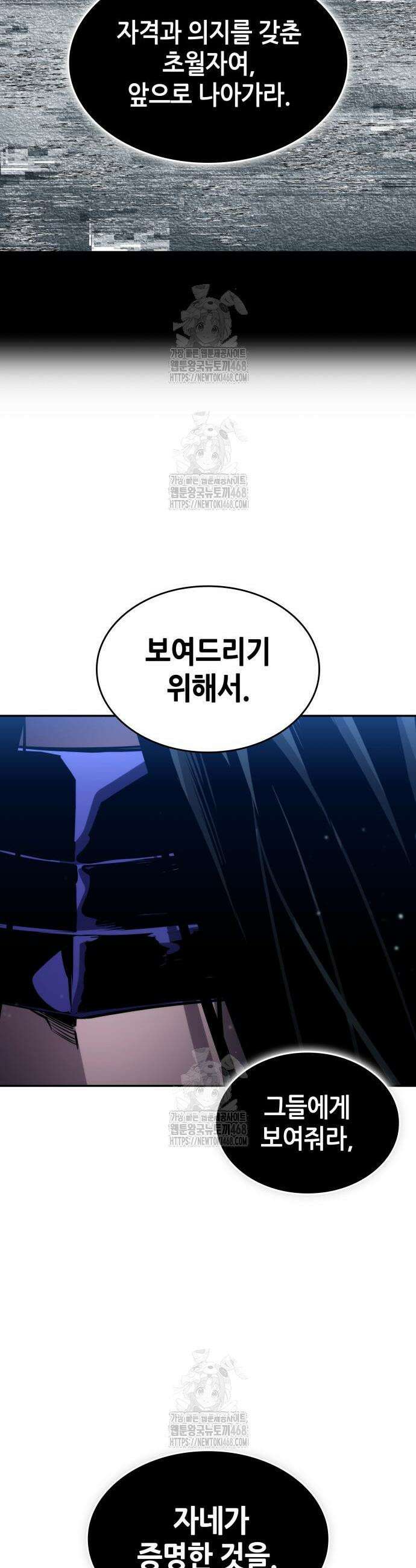 나 혼자 특성빨로 무한 성장 155화 56
