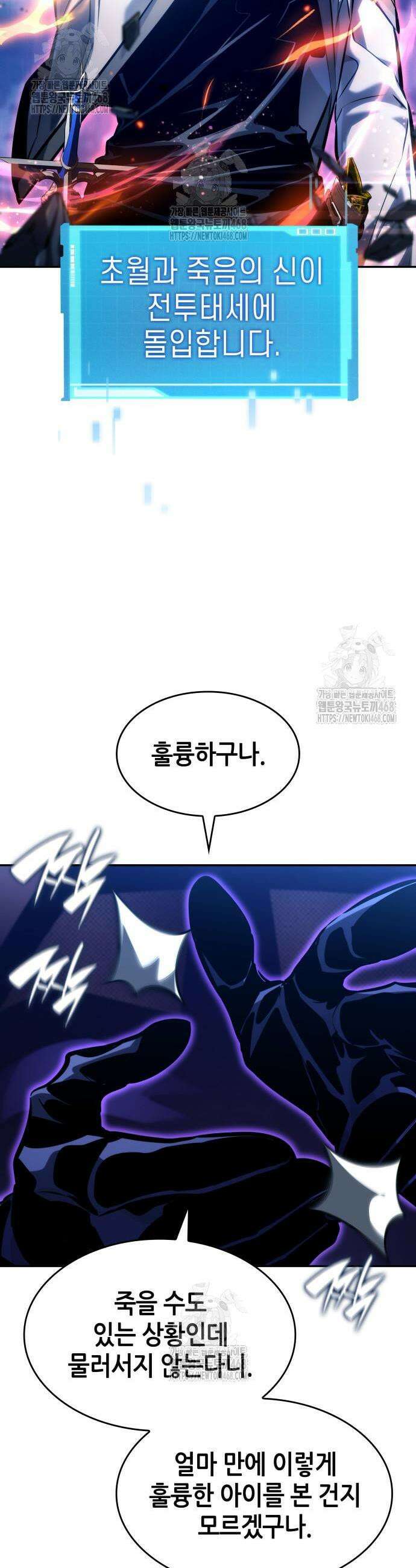 나 혼자 특성빨로 무한 성장 155화 58