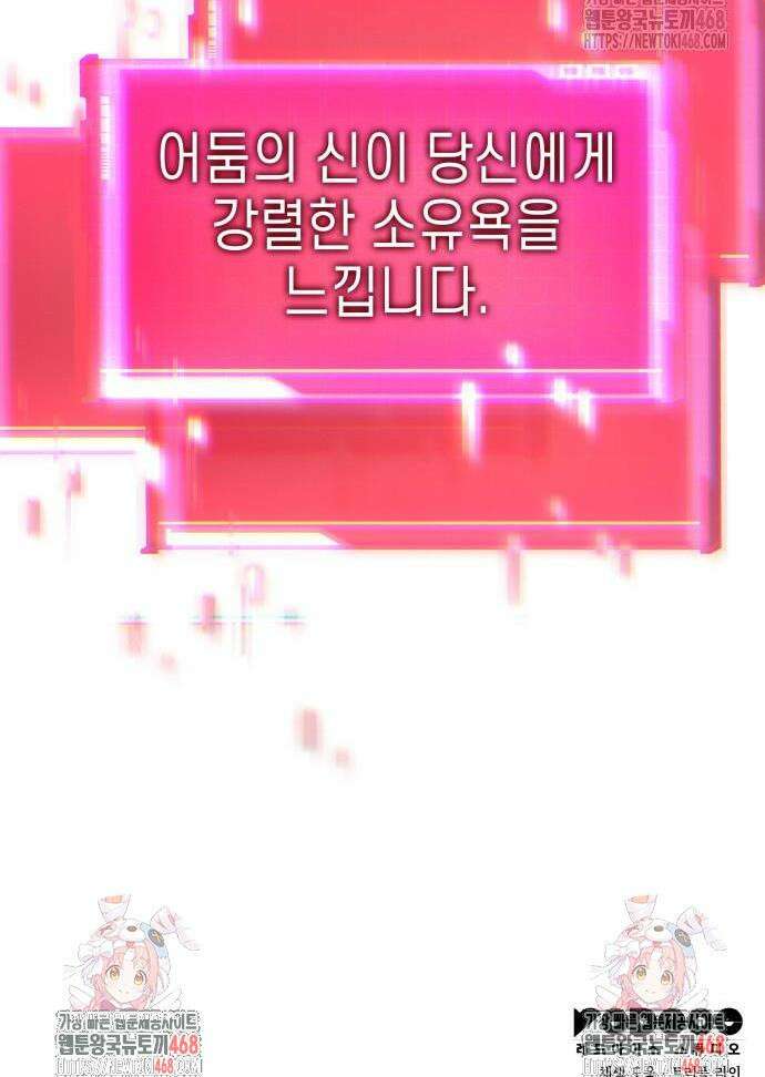 나 혼자 특성빨로 무한 성장 155화 62