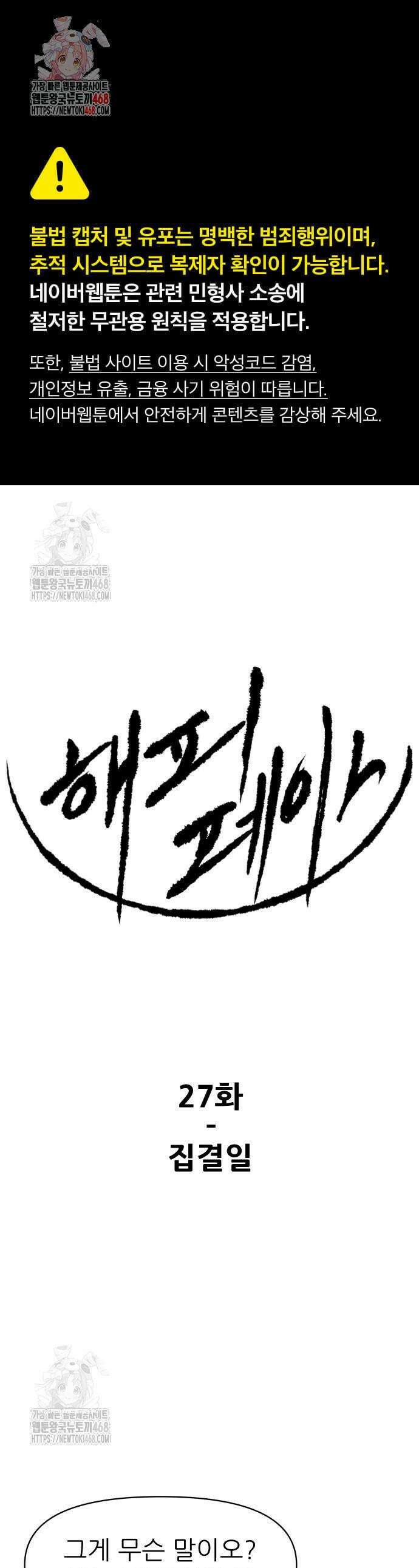 해피 페이스 27화 1