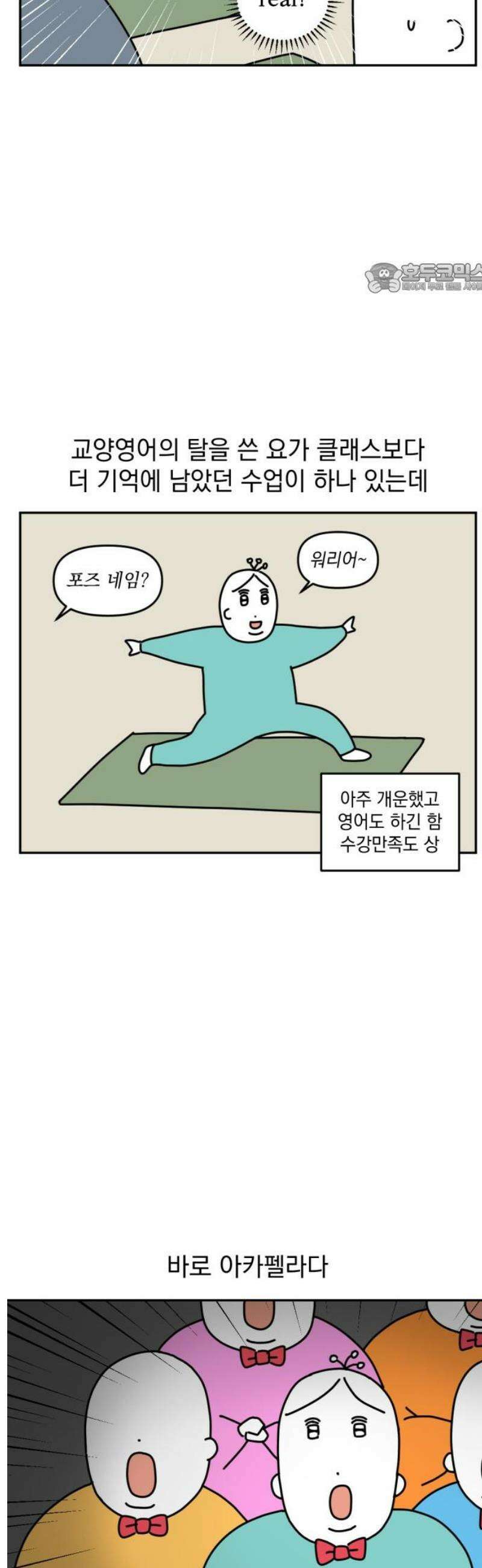 고고밍밍고 10화 아카펠라 2