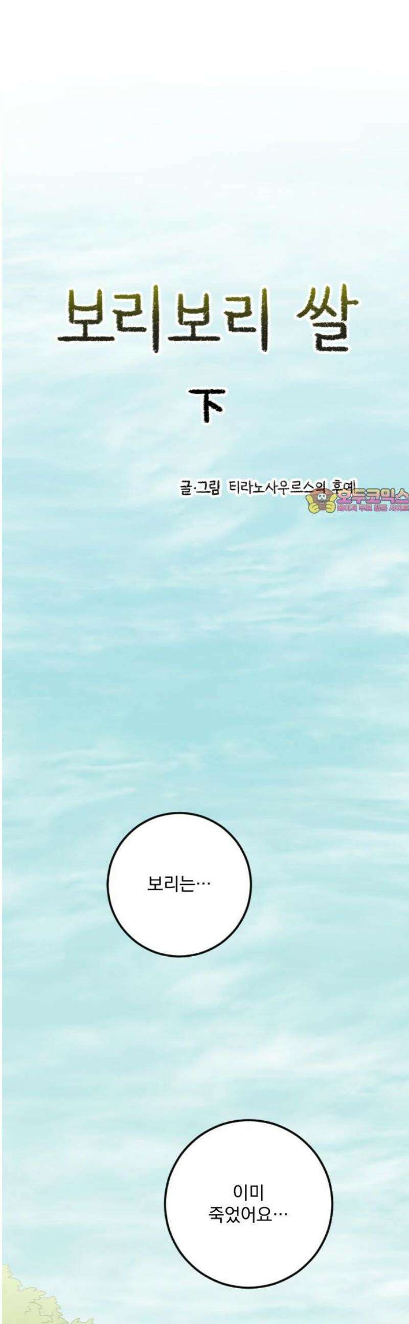 해가 드는 곳으로 5화 - 보리보리 쌀下 1