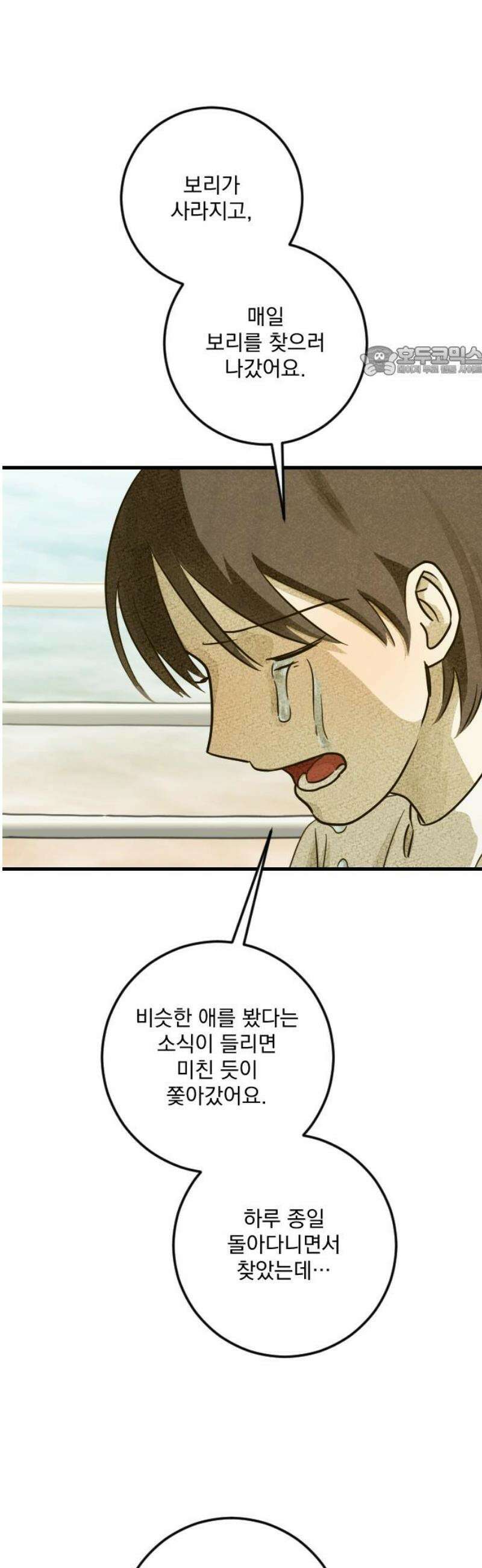 해가 드는 곳으로 5화 - 보리보리 쌀下 9