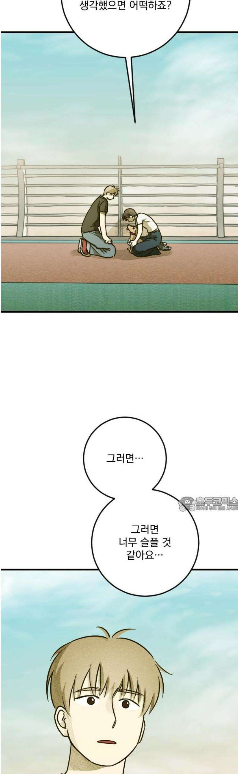 해가 드는 곳으로 5화 - 보리보리 쌀下 15