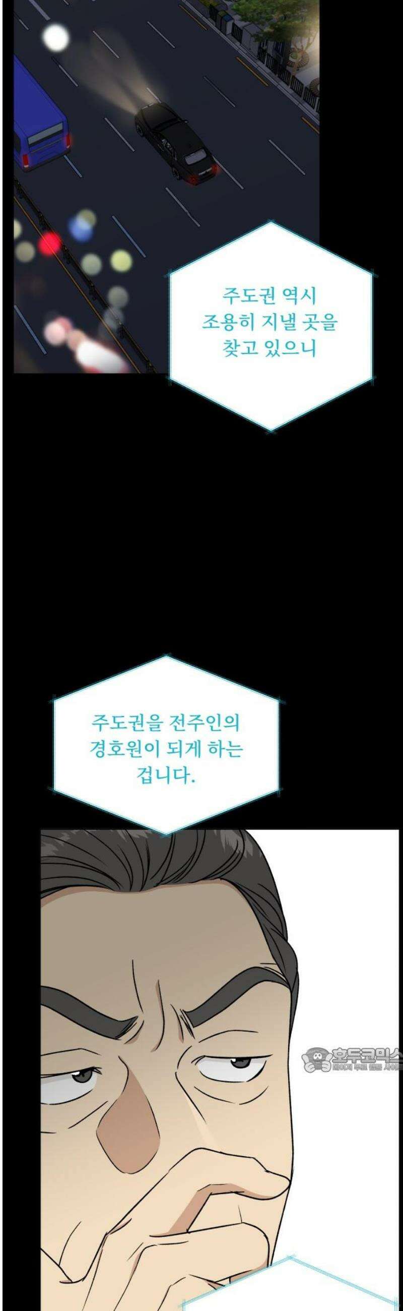 인생내꺼 37화 2