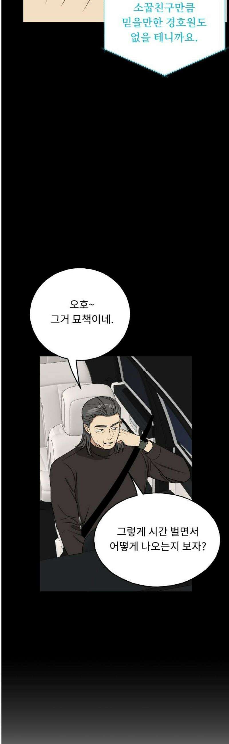 인생내꺼 37화 3