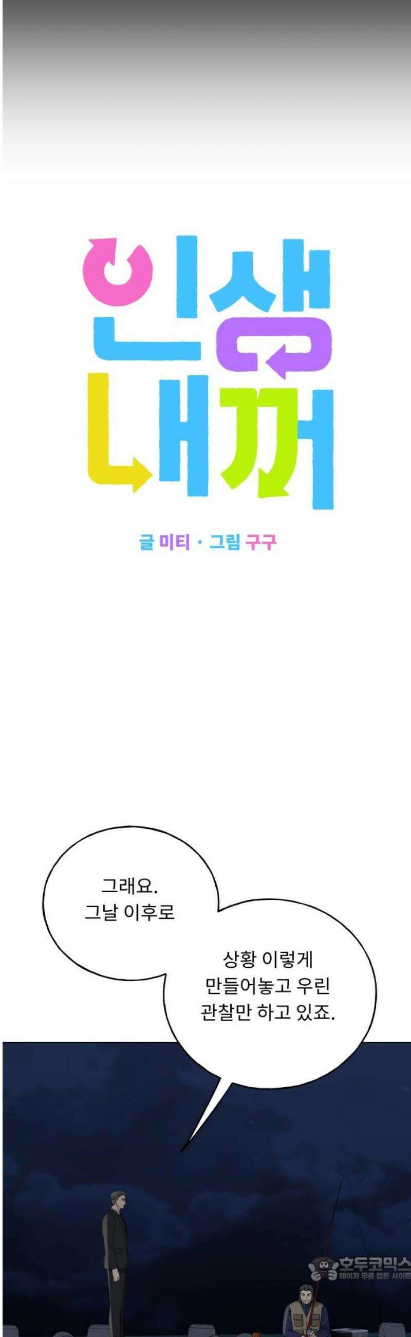 인생내꺼 37화 4