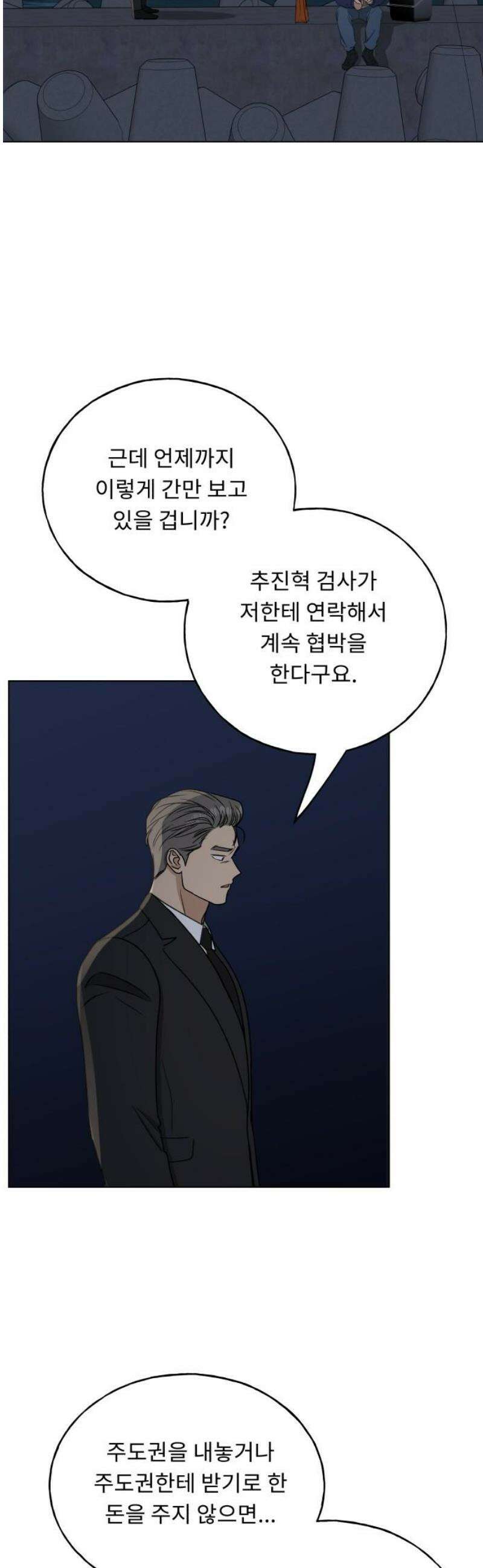 인생내꺼 37화 5