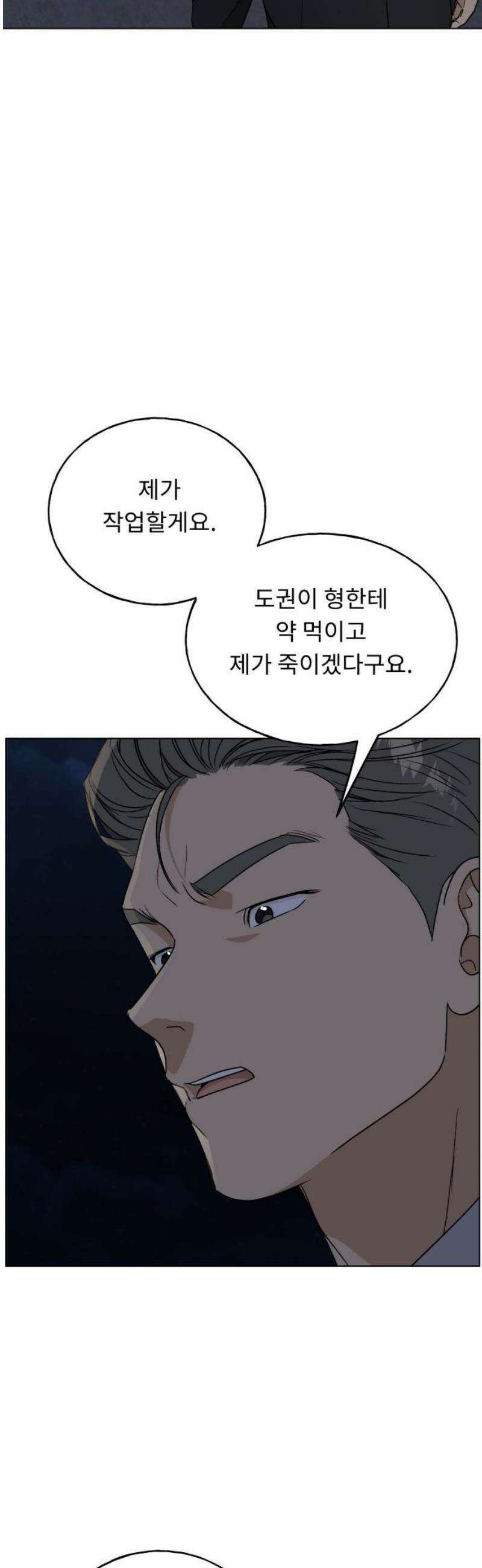 인생내꺼 37화 8