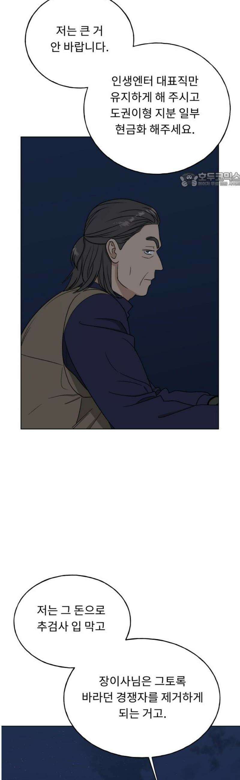 인생내꺼 37화 9