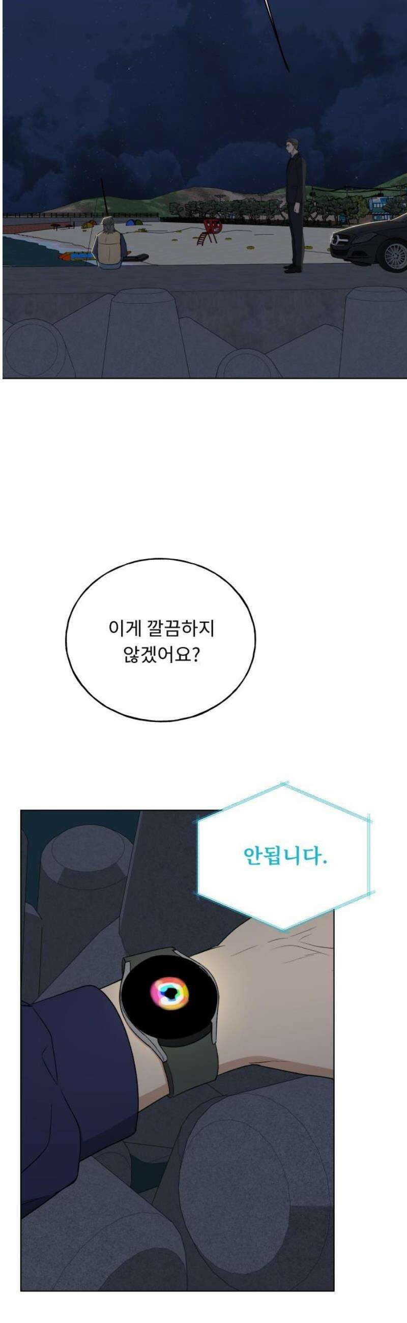 인생내꺼 37화 10