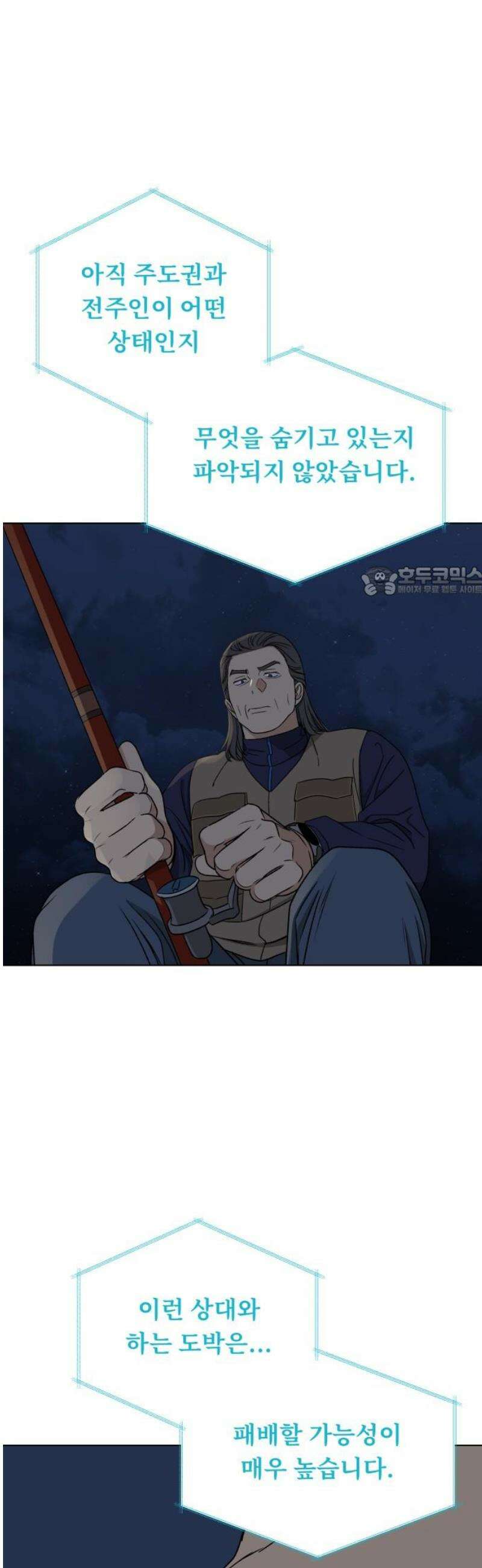인생내꺼 37화 11