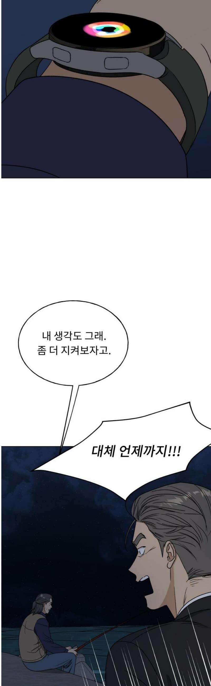 인생내꺼 37화 12