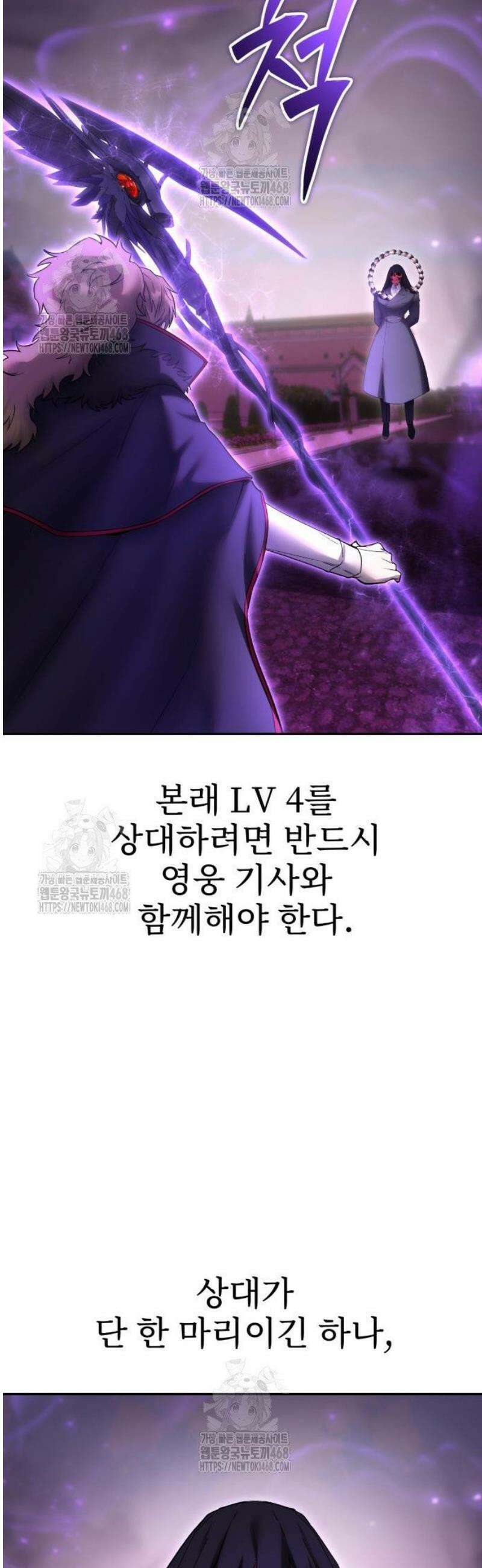 용사보다 너무 강해서 힘을 숨김 89화 : 도와줘 5