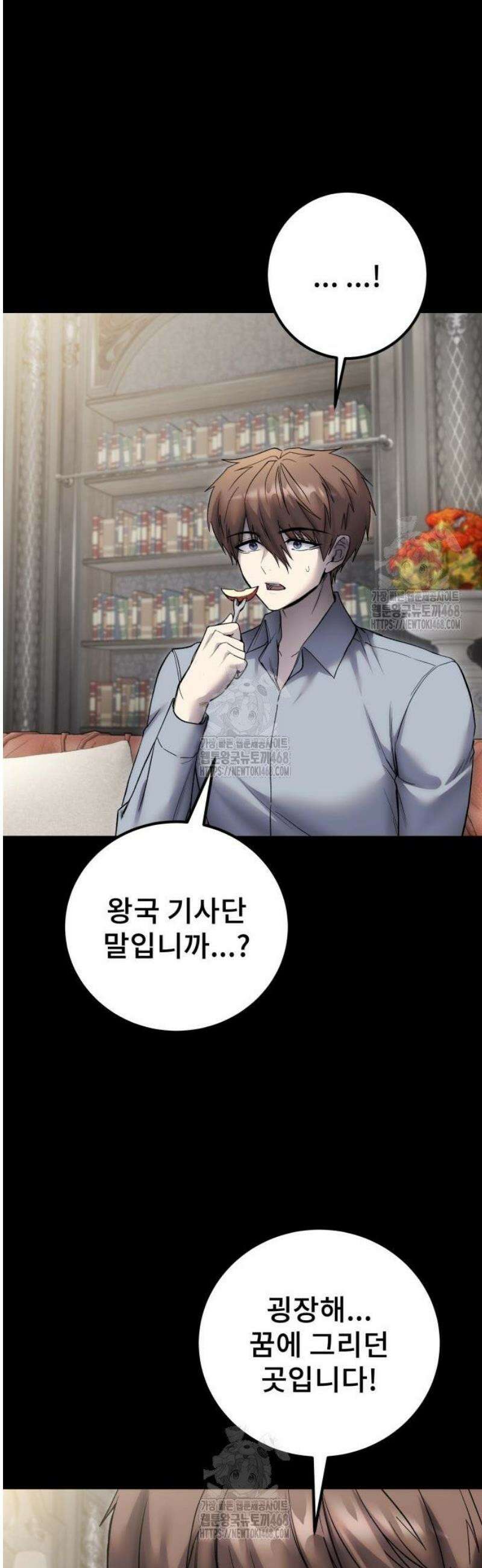 용사보다 너무 강해서 힘을 숨김 89화 : 도와줘 8