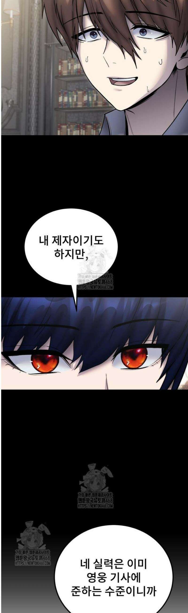 용사보다 너무 강해서 힘을 숨김 89화 : 도와줘 9