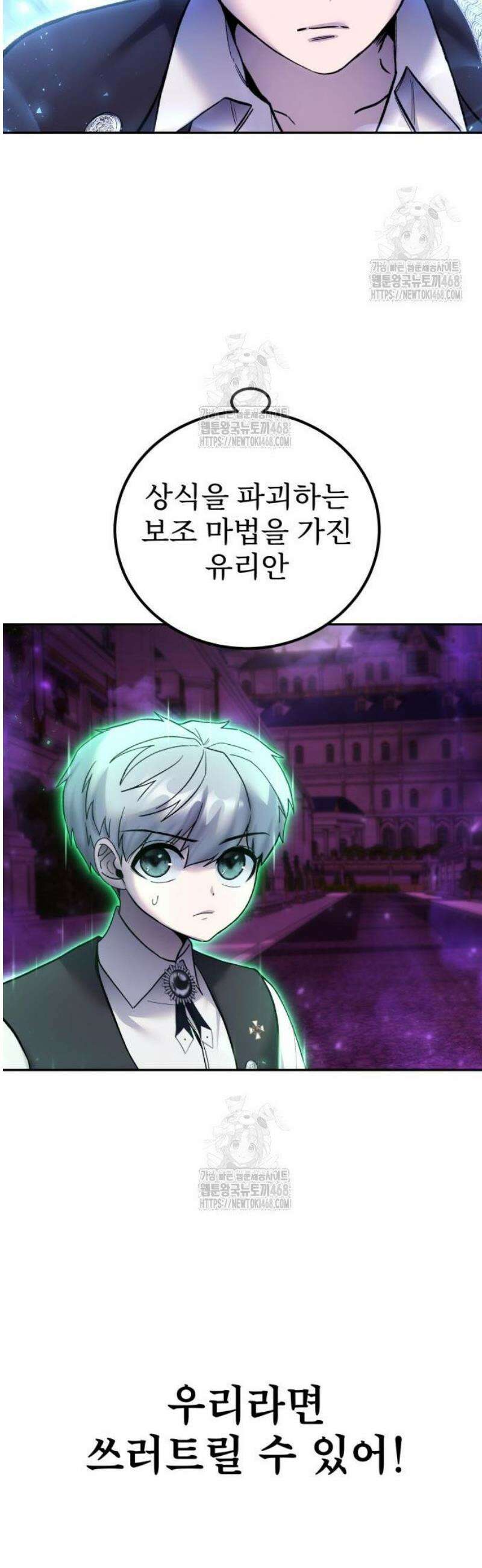 용사보다 너무 강해서 힘을 숨김 89화 : 도와줘 11