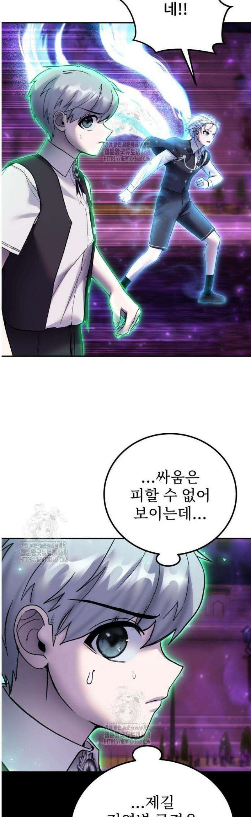 용사보다 너무 강해서 힘을 숨김 89화 : 도와줘 13