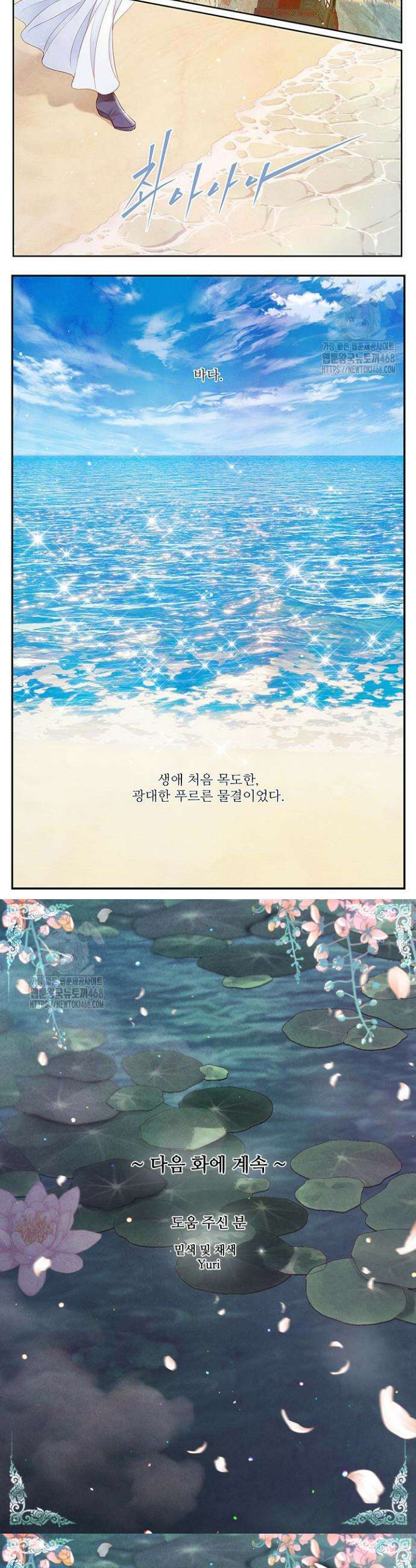 배덕의 밤 2부 3화 17