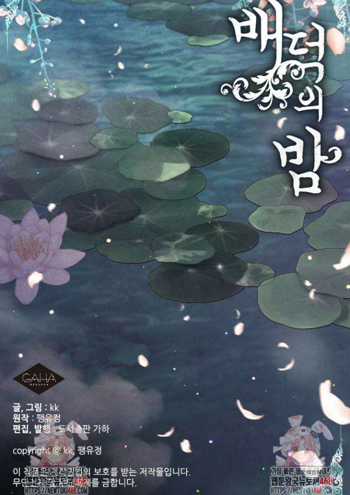 배덕의 밤 2부 3화 18