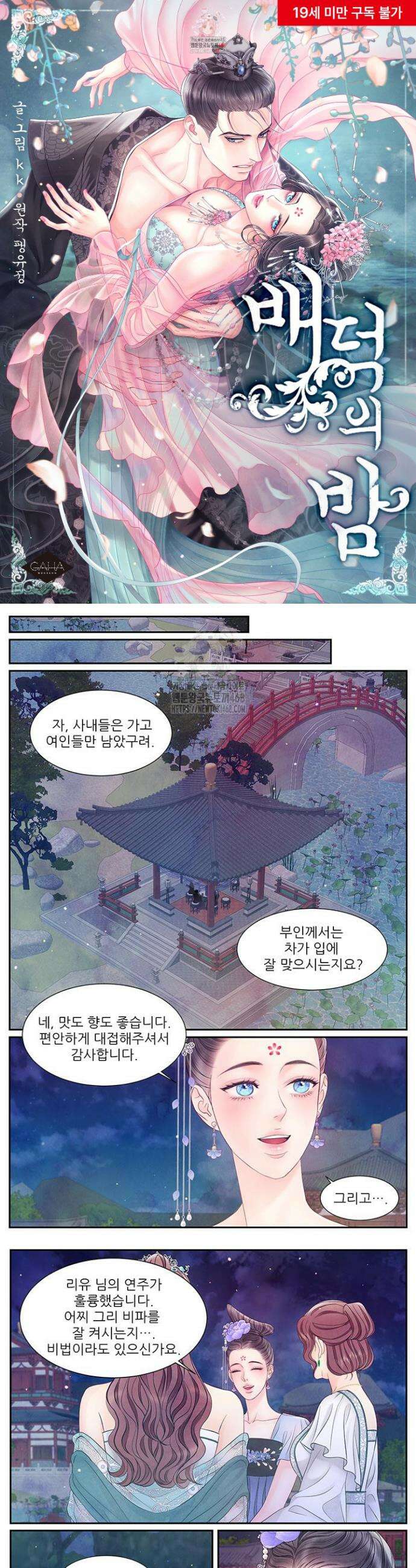 배덕의 밤 2부 5화 1