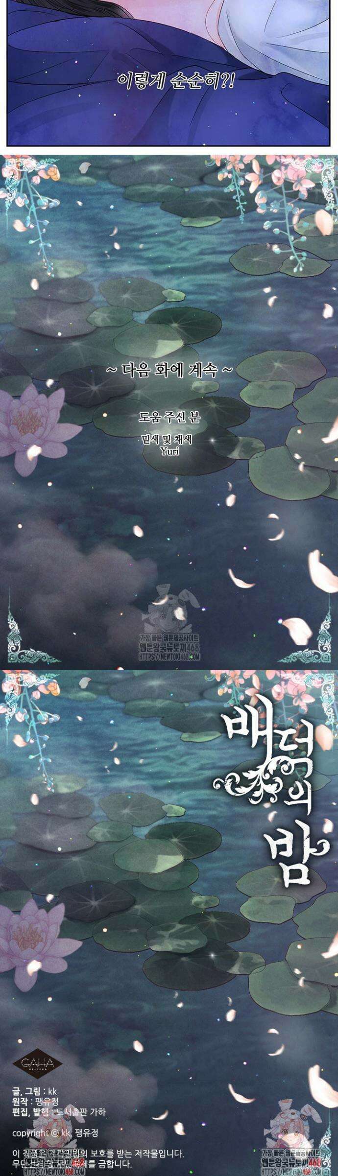 배덕의 밤 2부 5화 13
