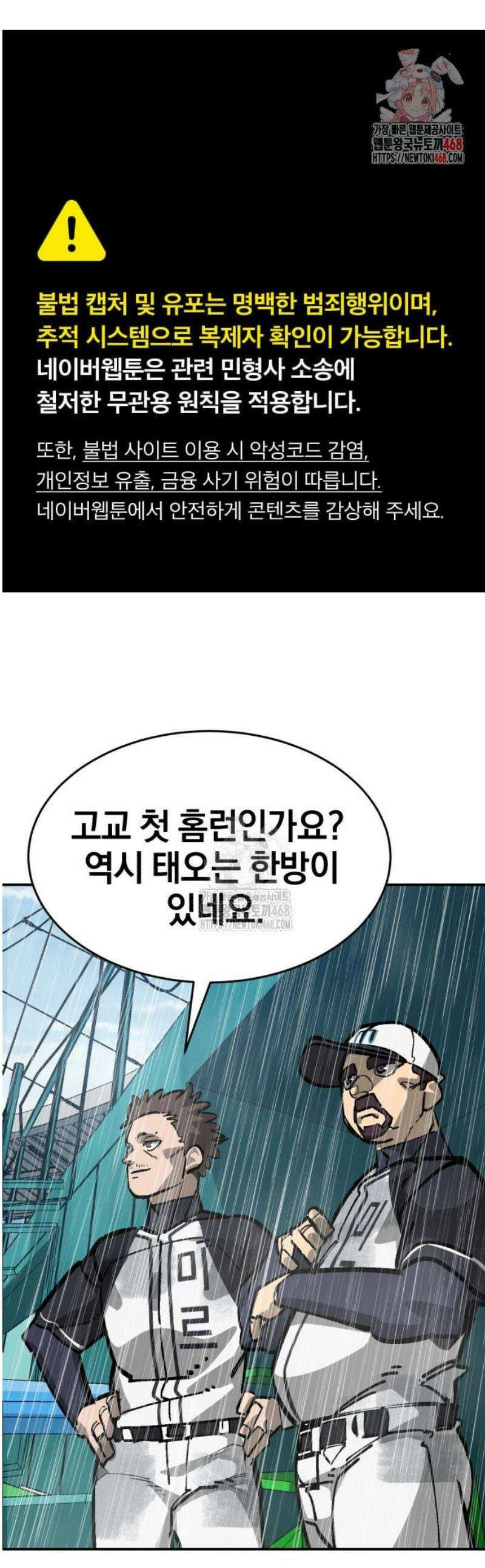 위닝샷! 시즌2 68화 전환점 1