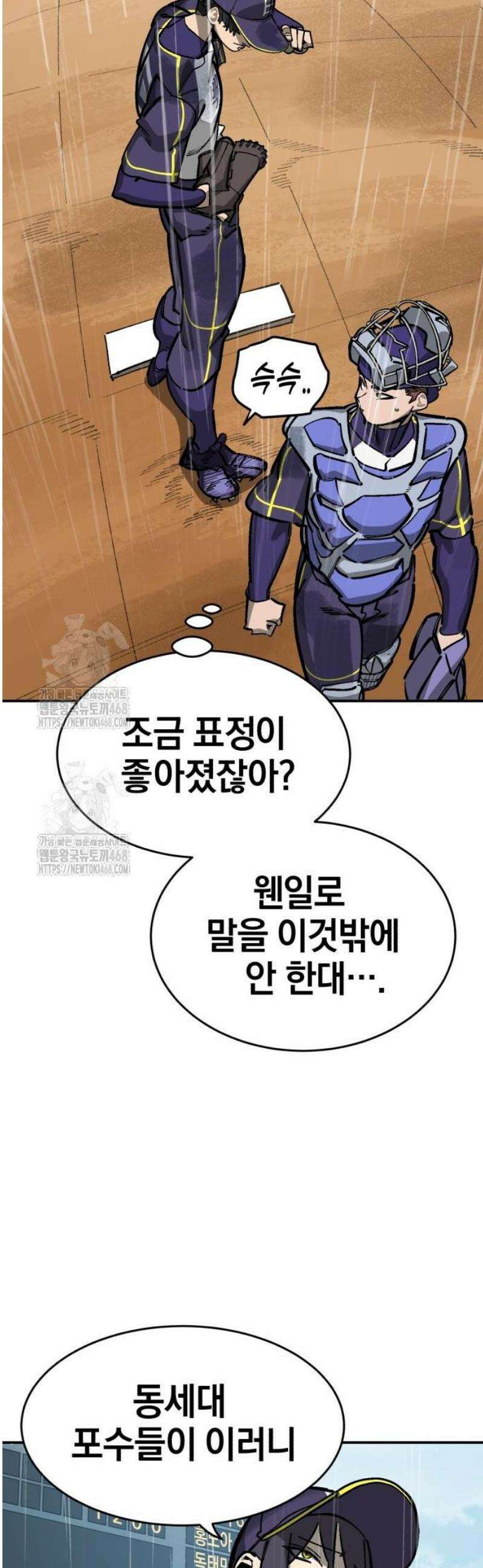 위닝샷! 시즌2 68화 전환점 8