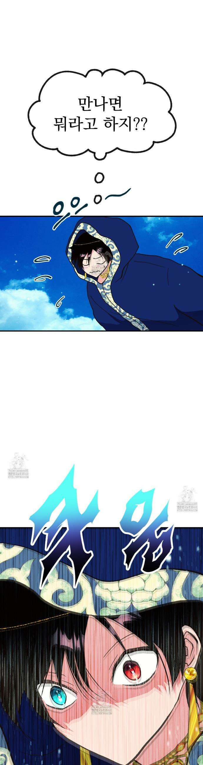 백억세계 71화 4